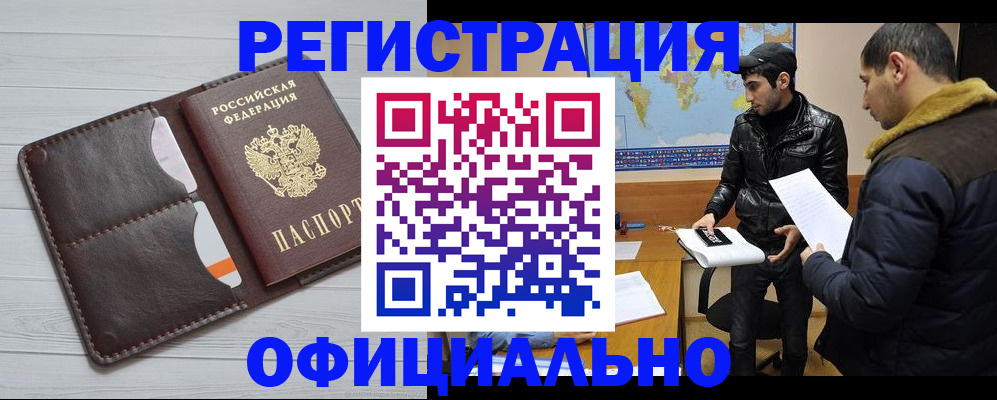 прописка регистрация в Коломне