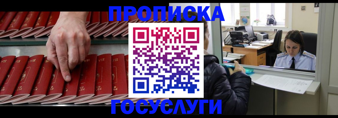 временная регистрация недорого в Коломне