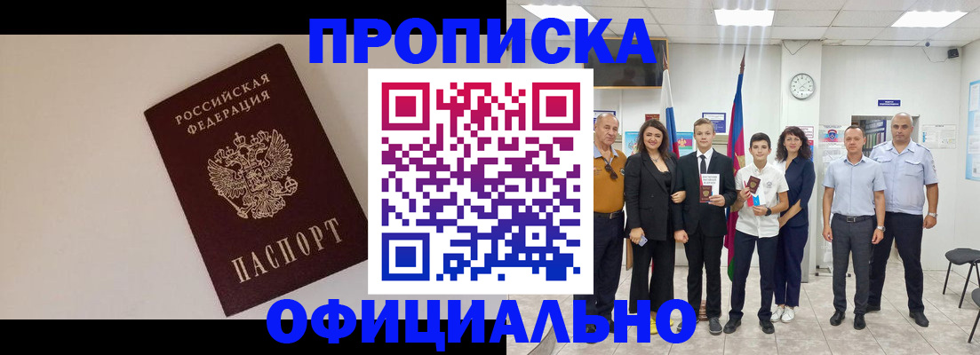 прописка паспорт в Коломне