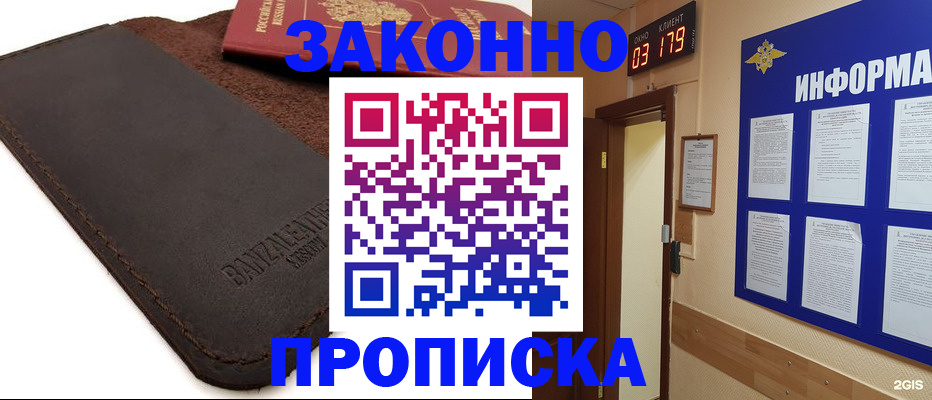 прописка для работы в Коломне
